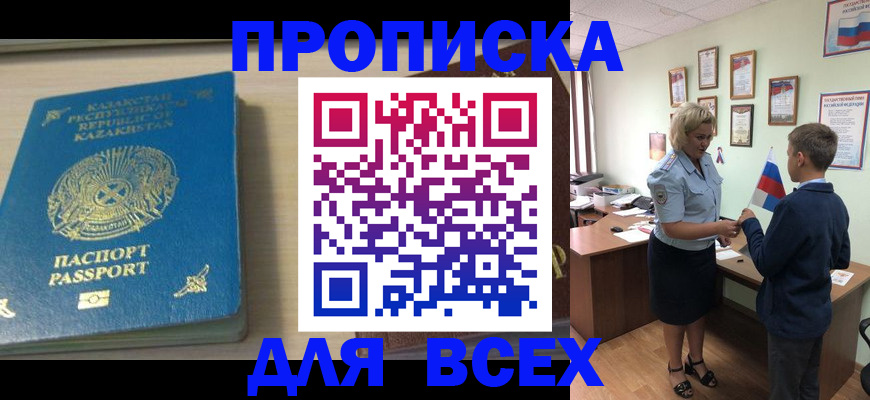 прописка для школы в Обояни