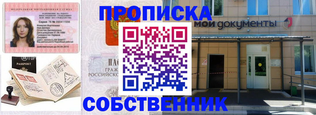 временная регистрация для школы в Обояни